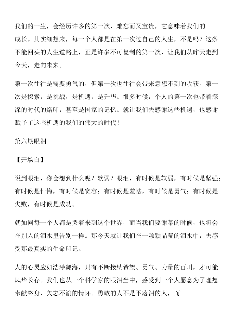 朗读者开场白_第3页