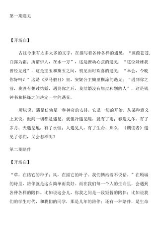 朗读者开场白