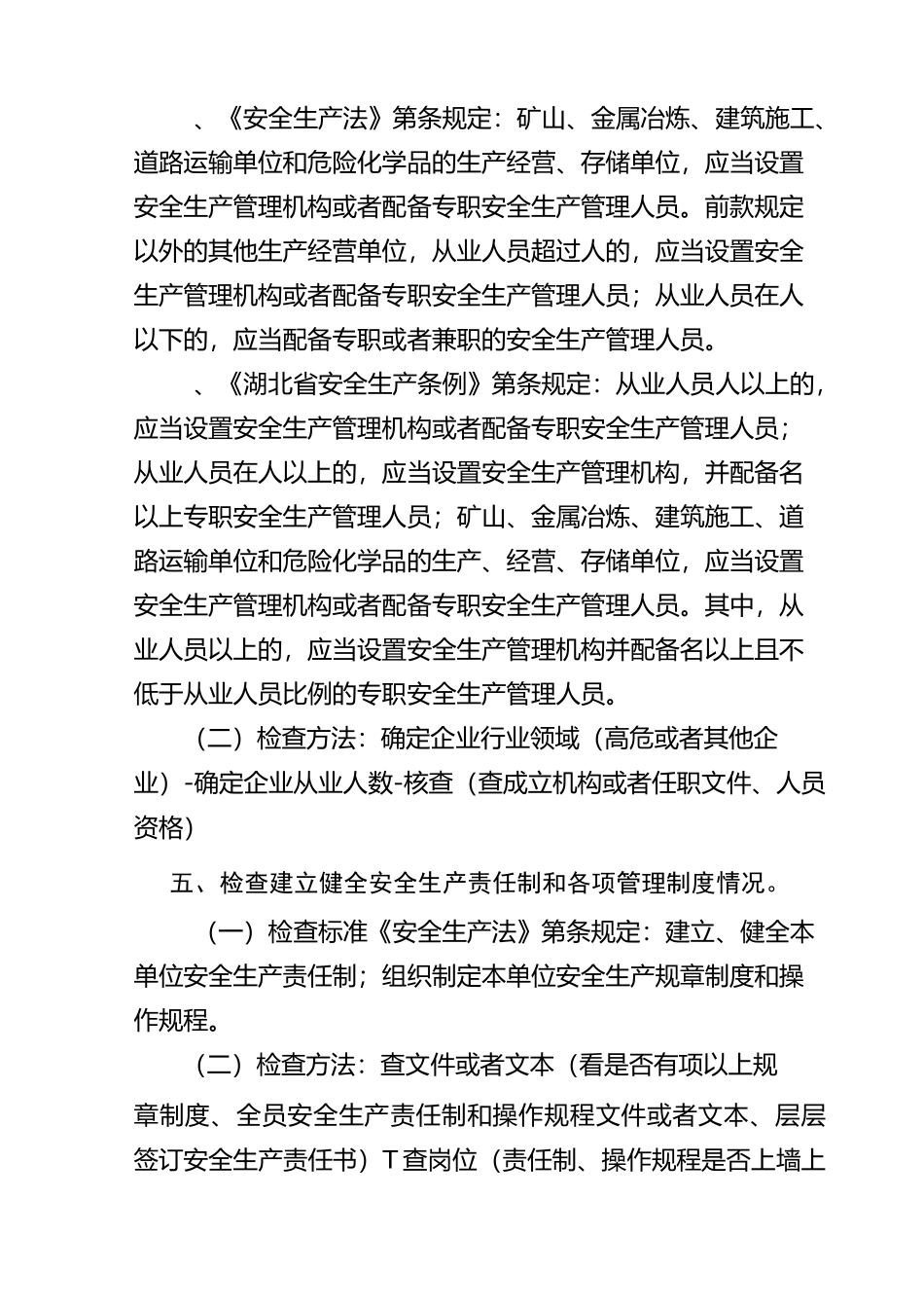 卫生计生系统安全生产检查指导手册_第2页