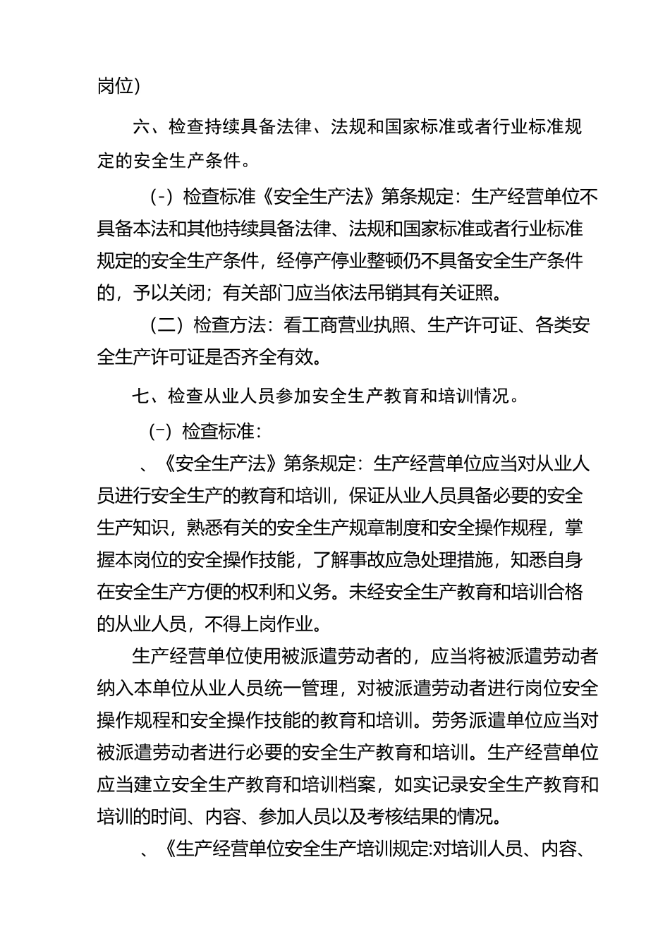 卫生计生系统安全生产检查指导手册_第3页