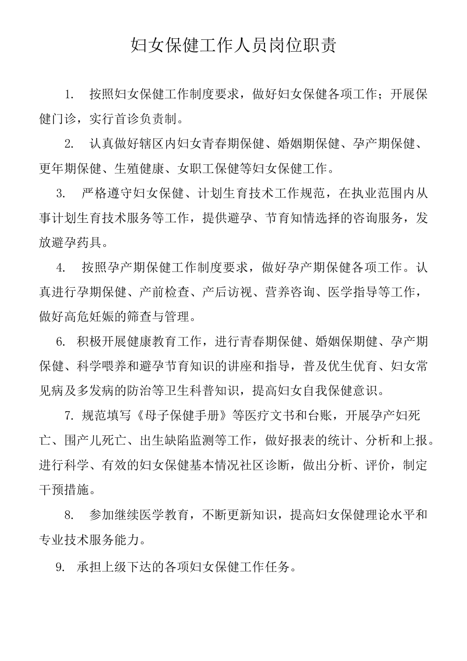 妇女保健工作制度_第2页
