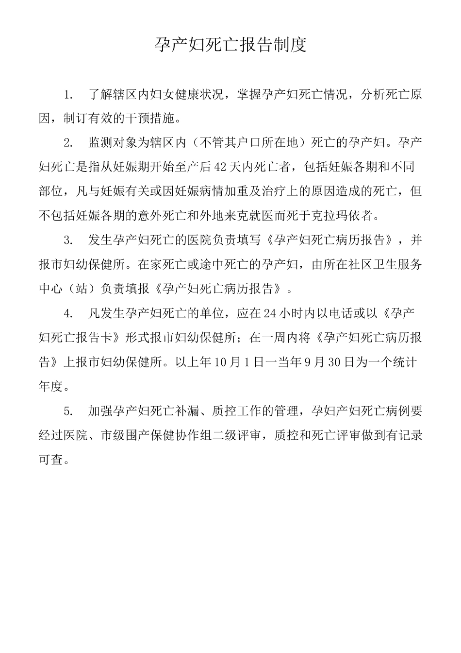 妇女保健工作制度_第3页