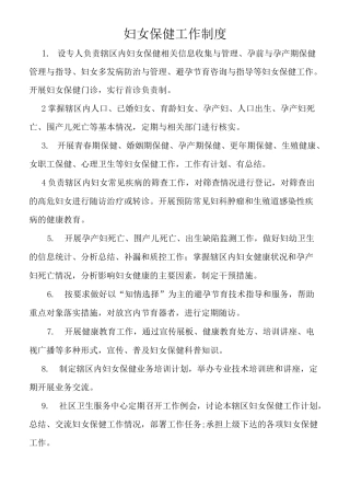 妇女保健工作制度
