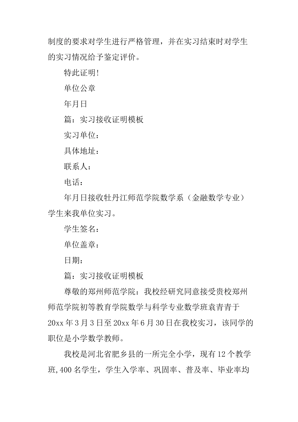 实习接收证明模板_第2页