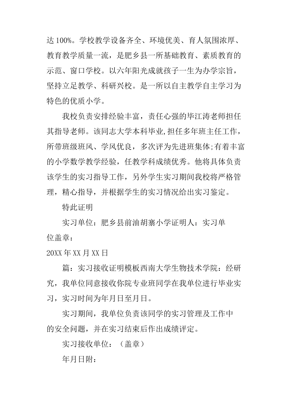 实习接收证明模板_第3页