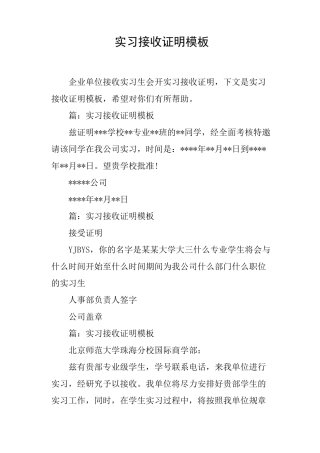 实习接收证明模板