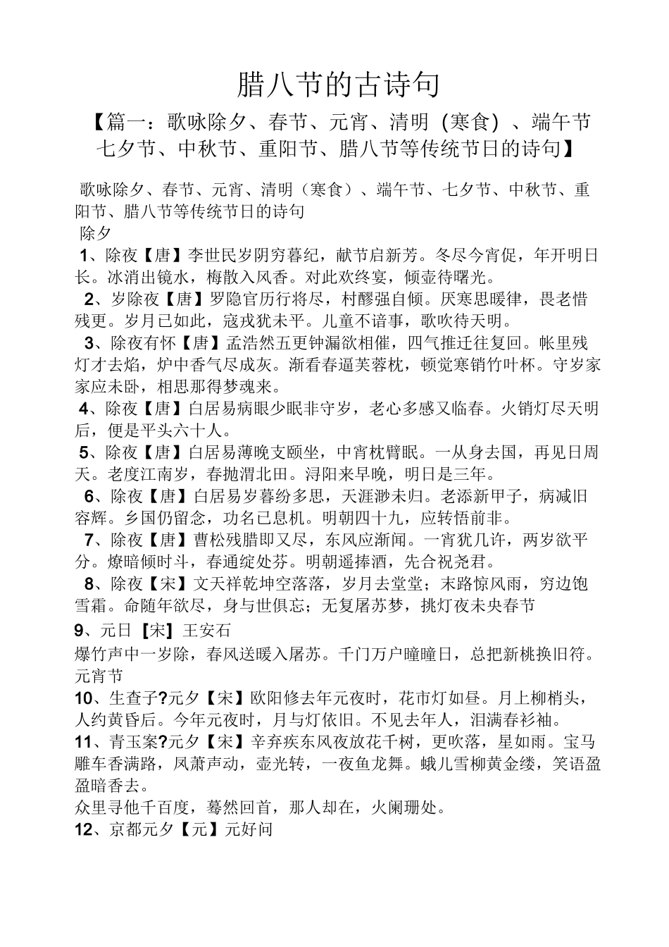 腊八节的古诗句_第1页