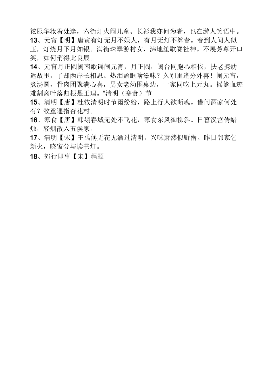 腊八节的古诗句_第2页