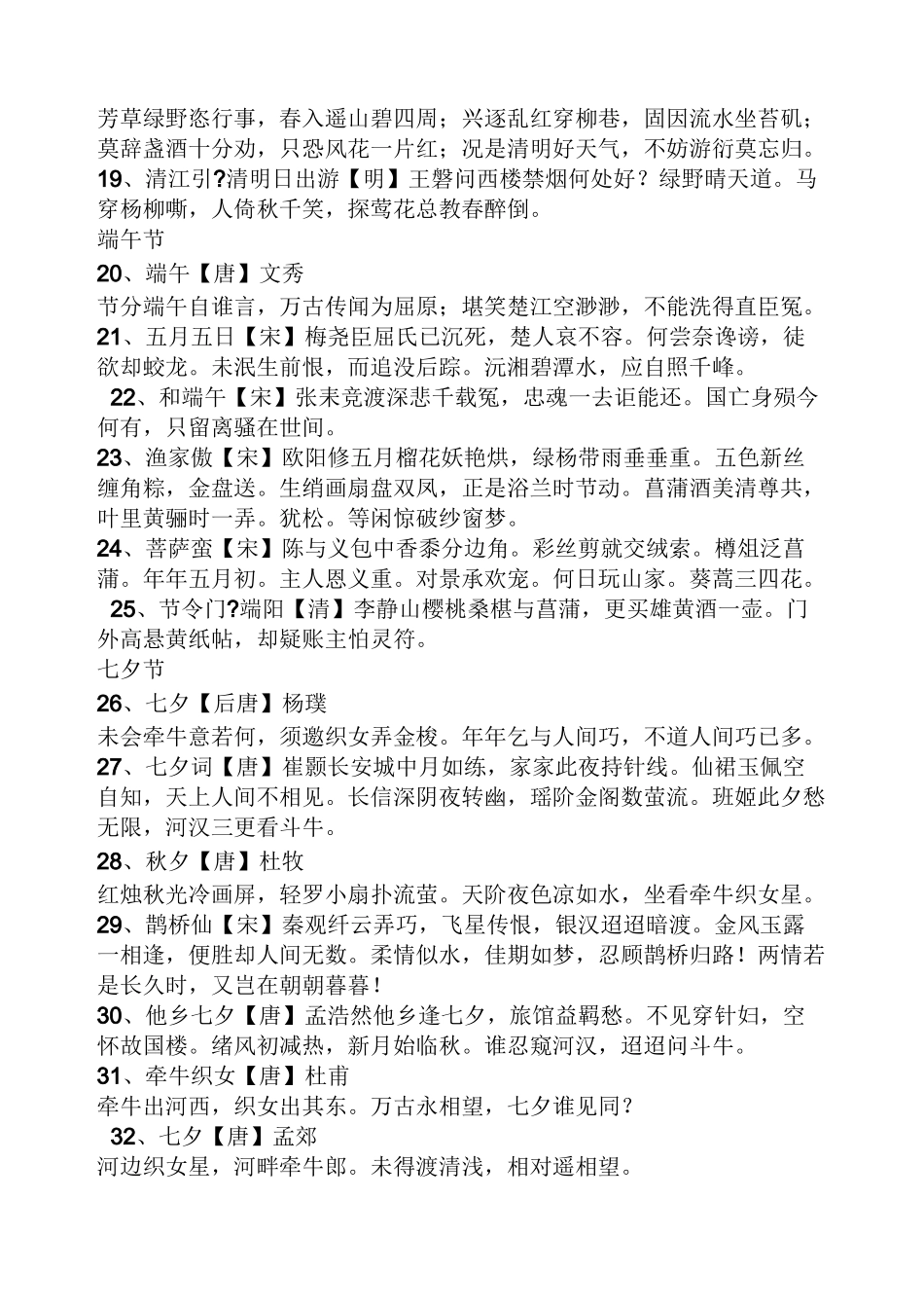 腊八节的古诗句_第3页