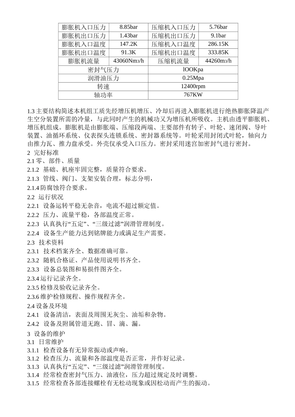膨胀机检修规程_第2页