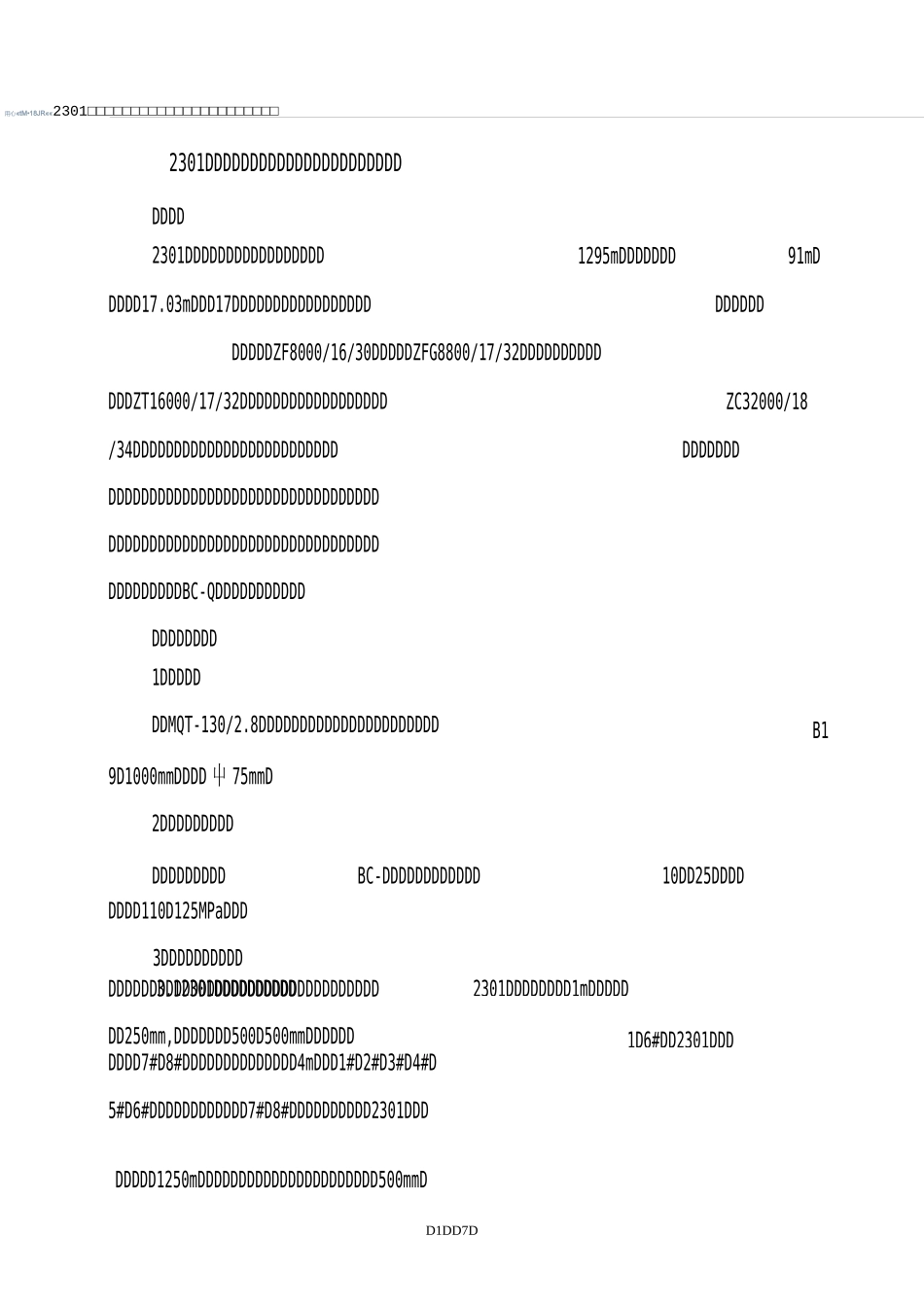 2301综放工作面使用无声破碎剂预裂顶板安全技术措施_第1页