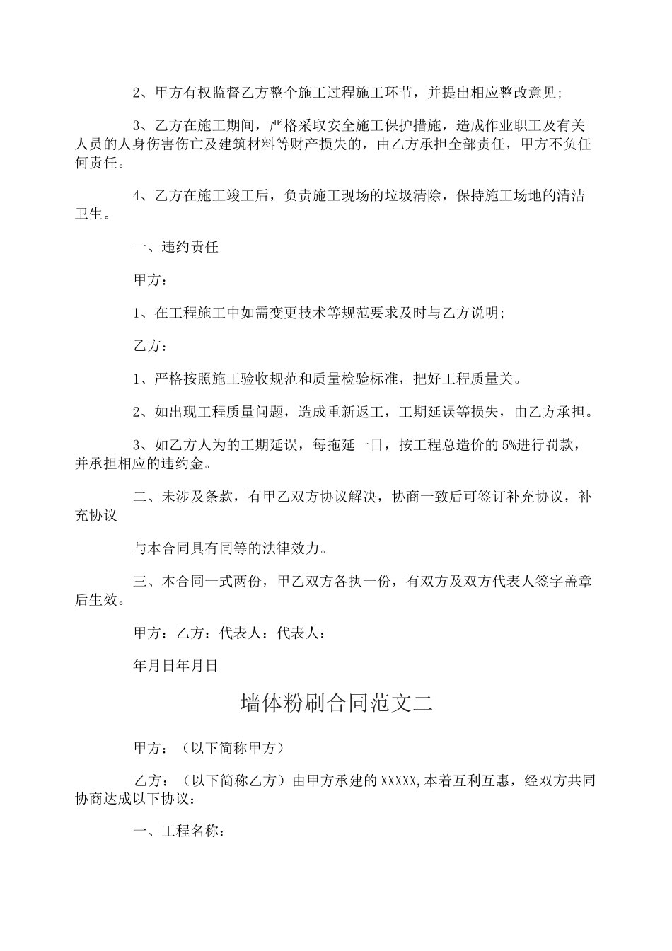 墙体粉刷合同_第2页