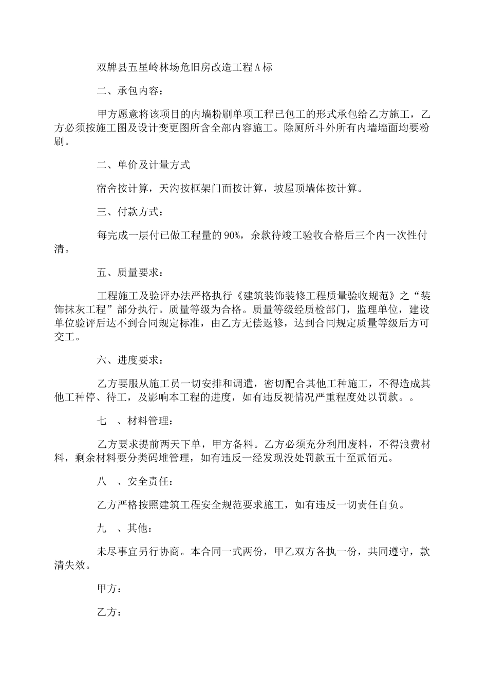 墙体粉刷合同_第3页