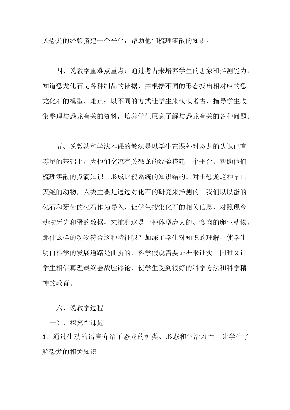 苏教版小学科学六年级下册《消失了的恐龙》说课稿_第2页