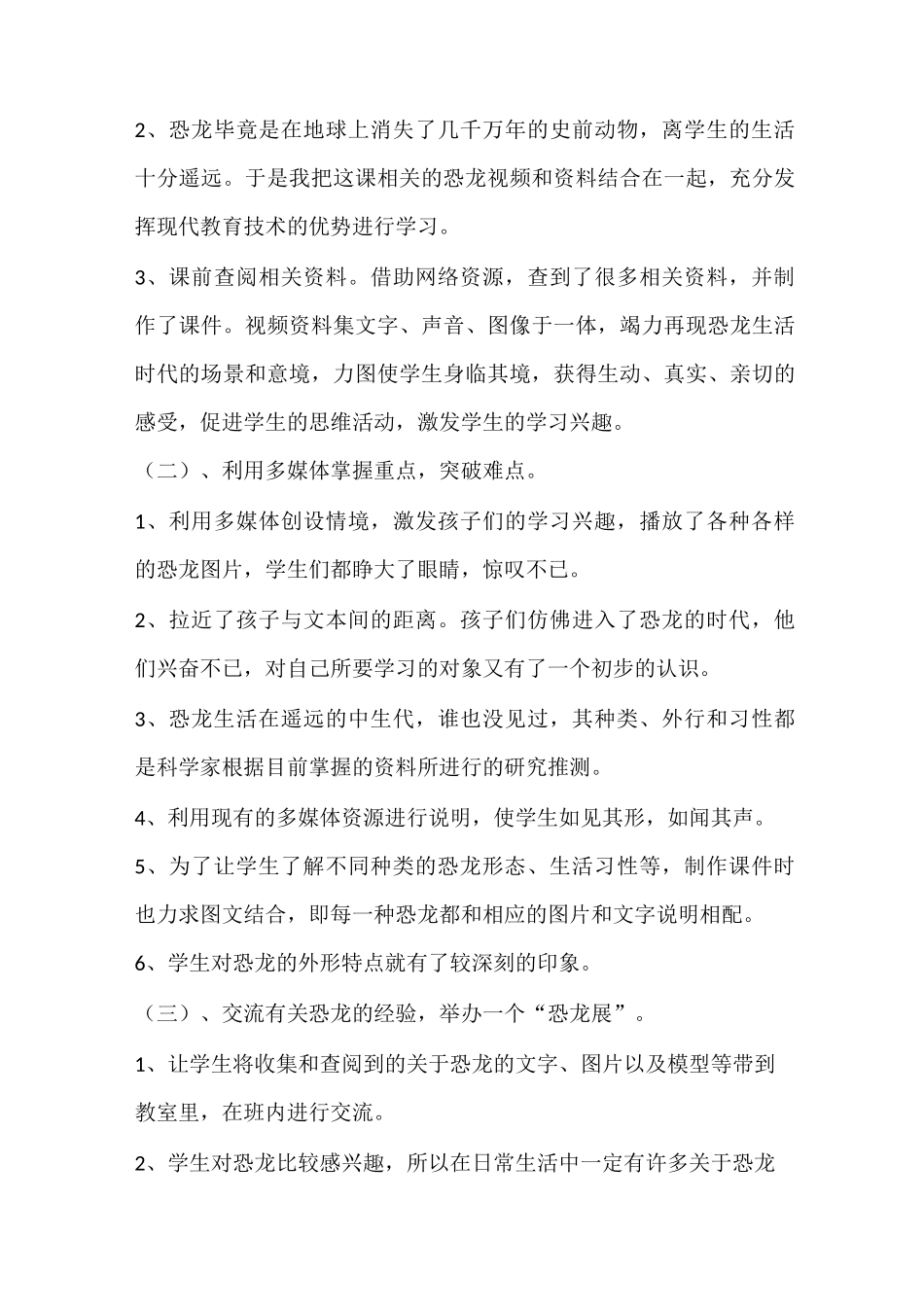 苏教版小学科学六年级下册《消失了的恐龙》说课稿_第3页