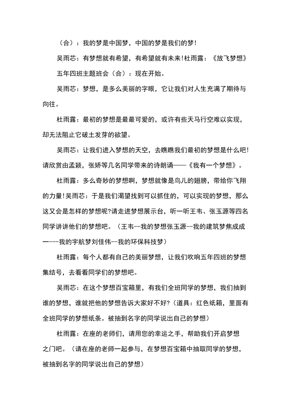 小学生《放飞梦想》主题班会教案_第2页