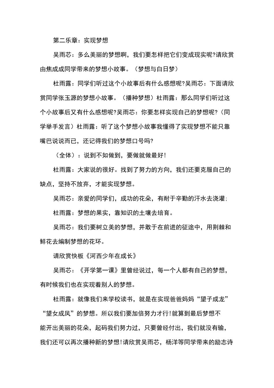 小学生《放飞梦想》主题班会教案_第3页