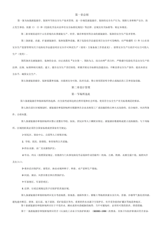 液氨储罐规范要求