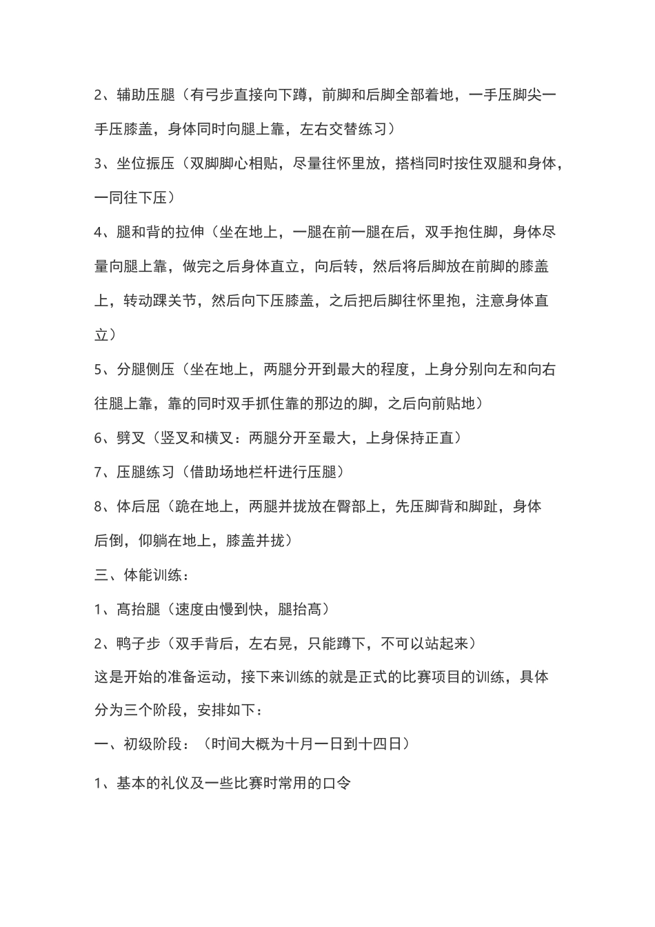 跆拳道训练计划_第3页