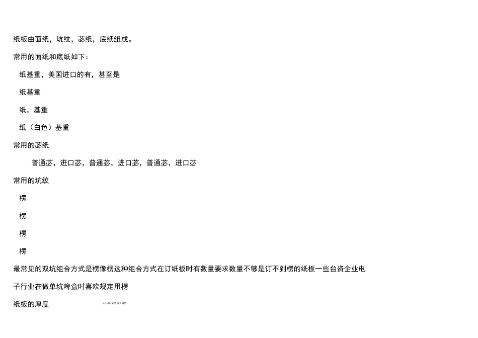 纸箱标准和材质_第1页