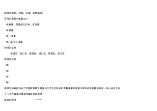 纸箱标准和材质