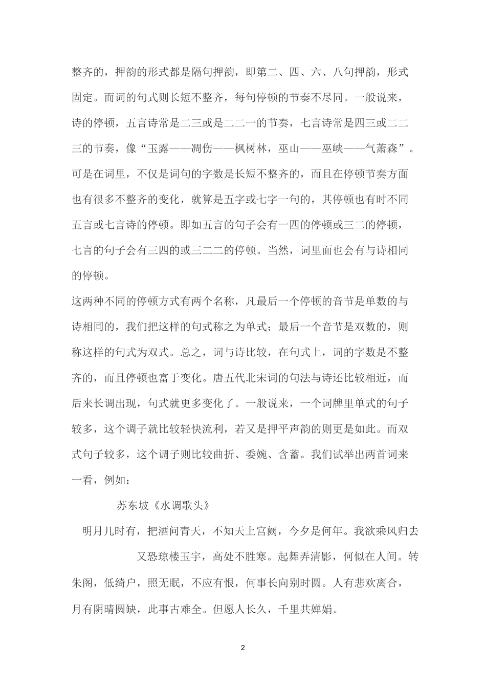 叶嘉莹《唐宋名家词赏析》精讲_第2页