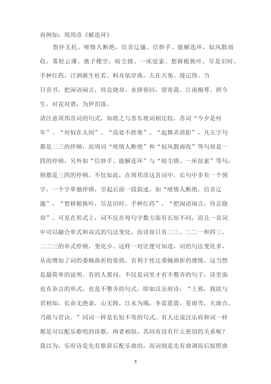 叶嘉莹《唐宋名家词赏析》精讲_第3页