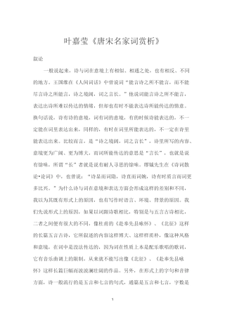 叶嘉莹《唐宋名家词赏析》精讲