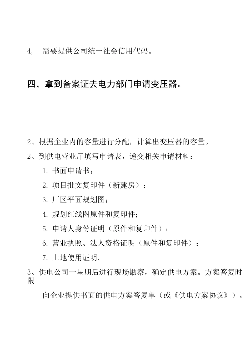 建设新能源汽车充电站的详细步骤_第2页