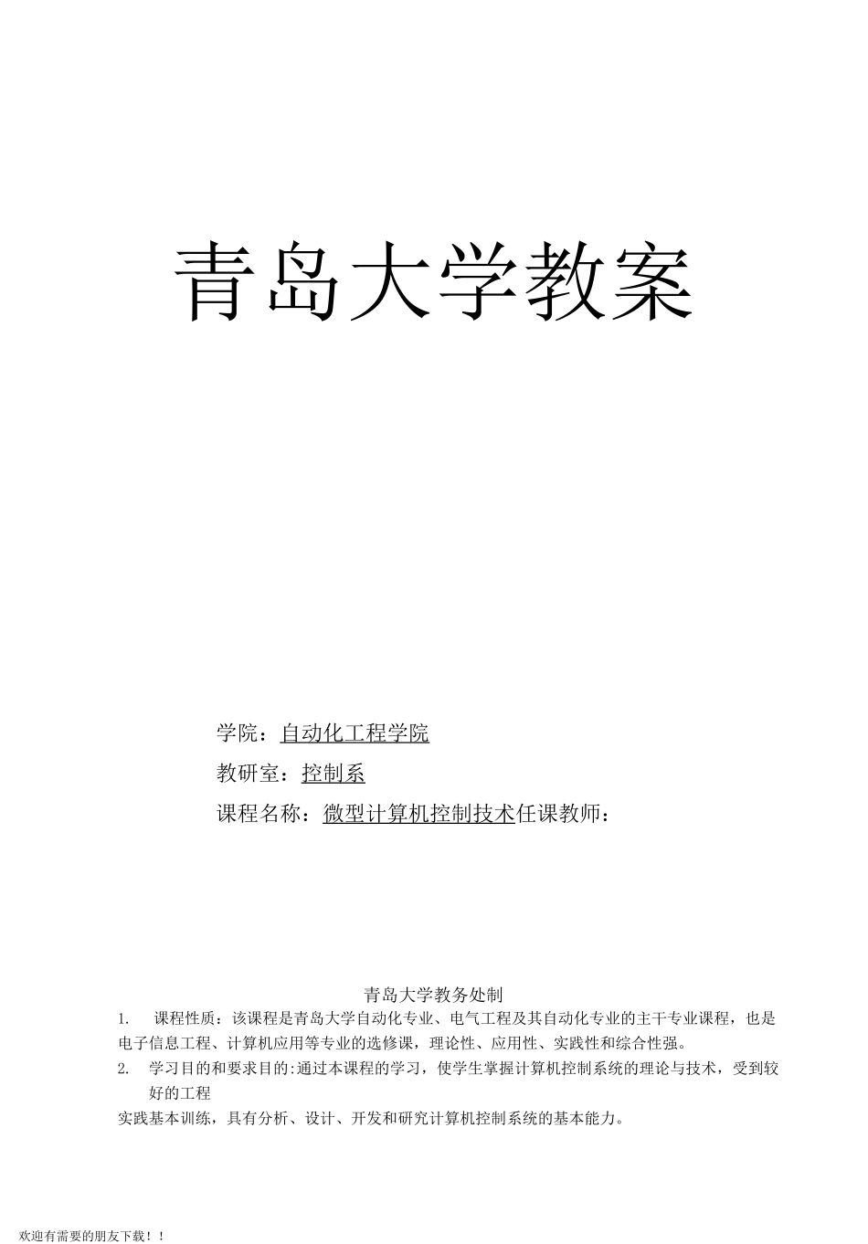 计算机控制技术教案_第1页