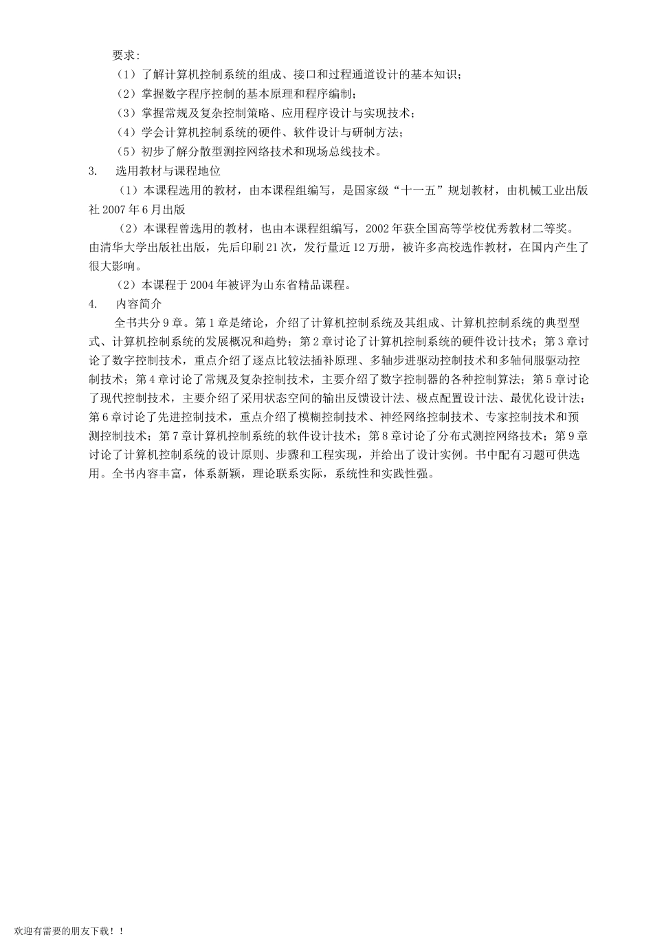 计算机控制技术教案_第2页