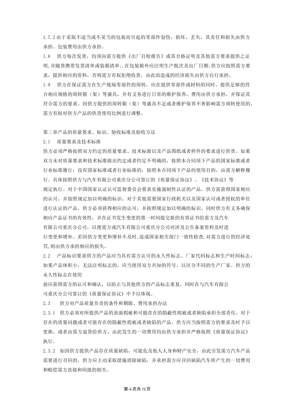 汽车零部件采购合同(标准详细范本)_第3页