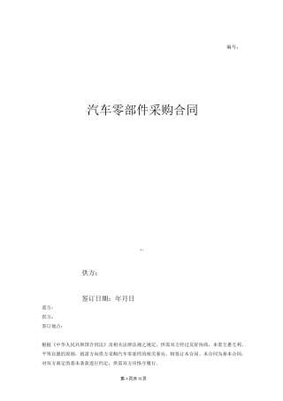 汽车零部件采购合同(标准详细范本)