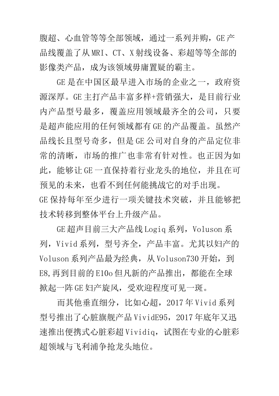 彩超到底哪家强？GE、飞利浦、迈瑞、西门子齐上榜!_第3页