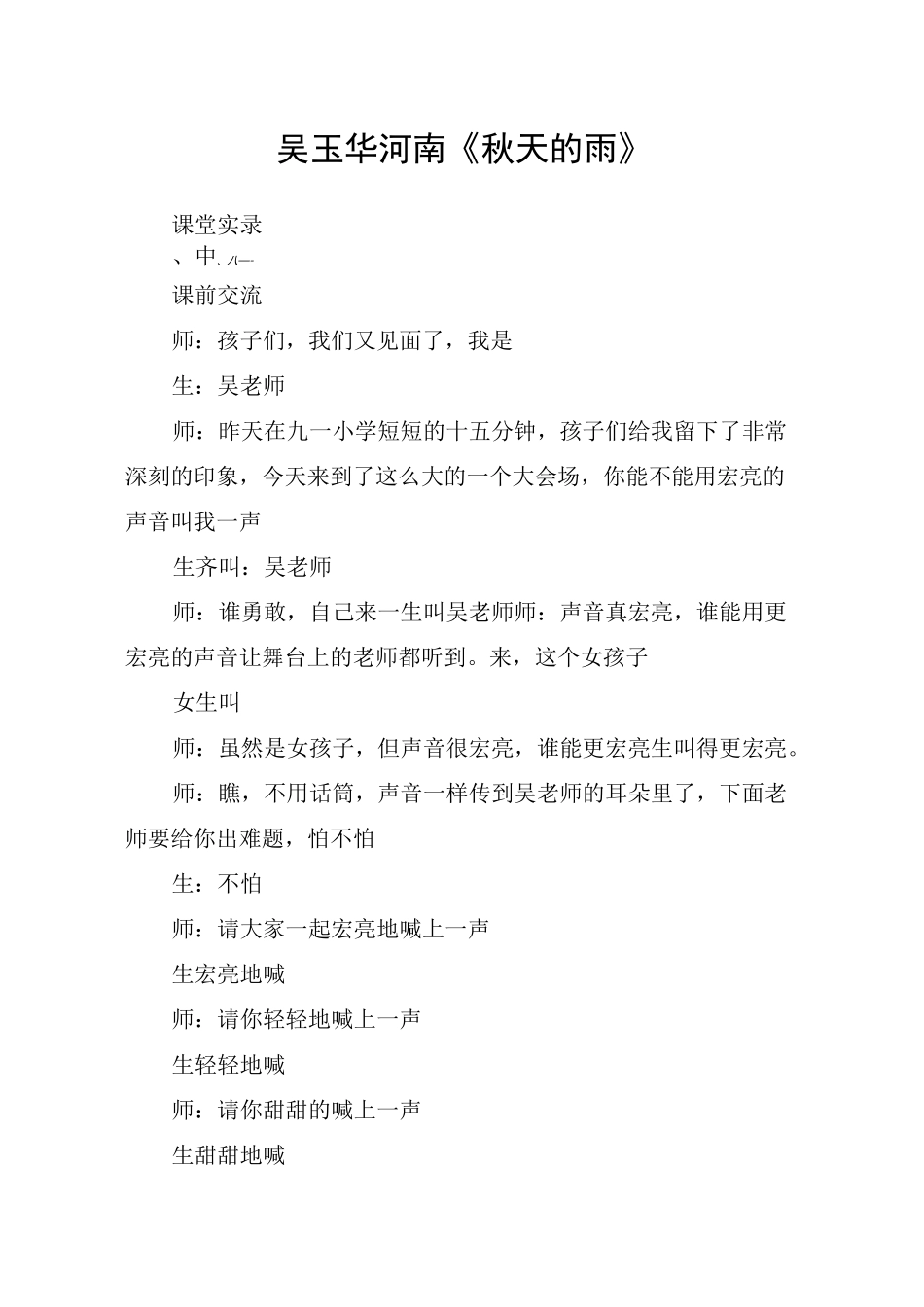 吴玉华 河南《秋天的雨》_第1页