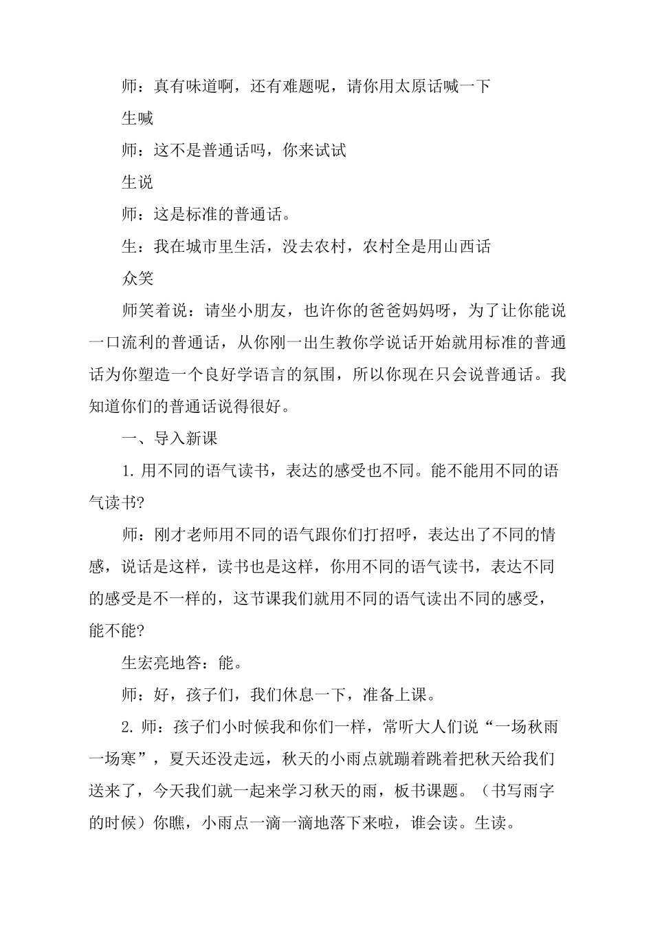 吴玉华 河南《秋天的雨》_第2页