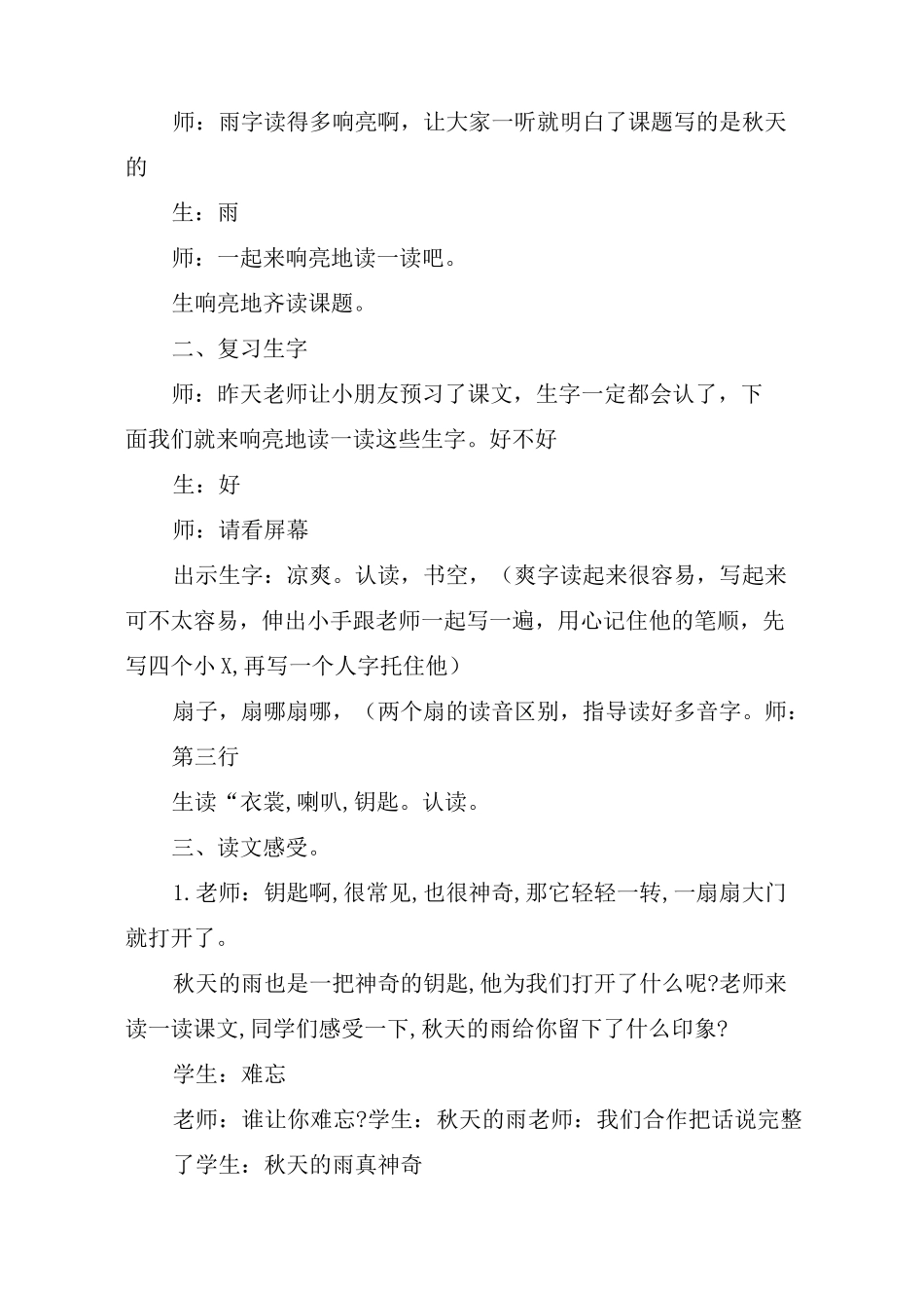 吴玉华 河南《秋天的雨》_第3页