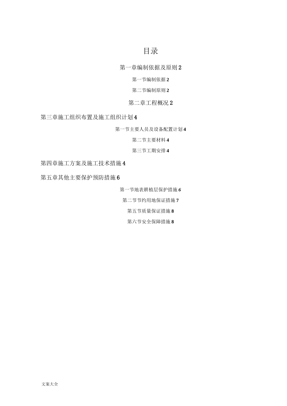 临时用地复垦方案设计_第1页