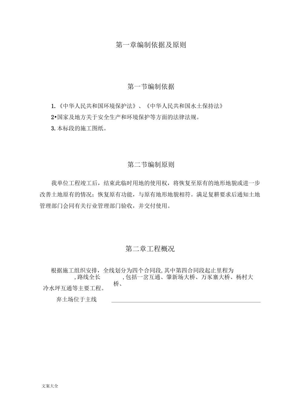 临时用地复垦方案设计_第2页