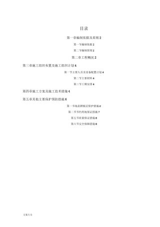 临时用地复垦方案设计