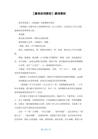 [唐诗宋词赏析]唐诗赏析