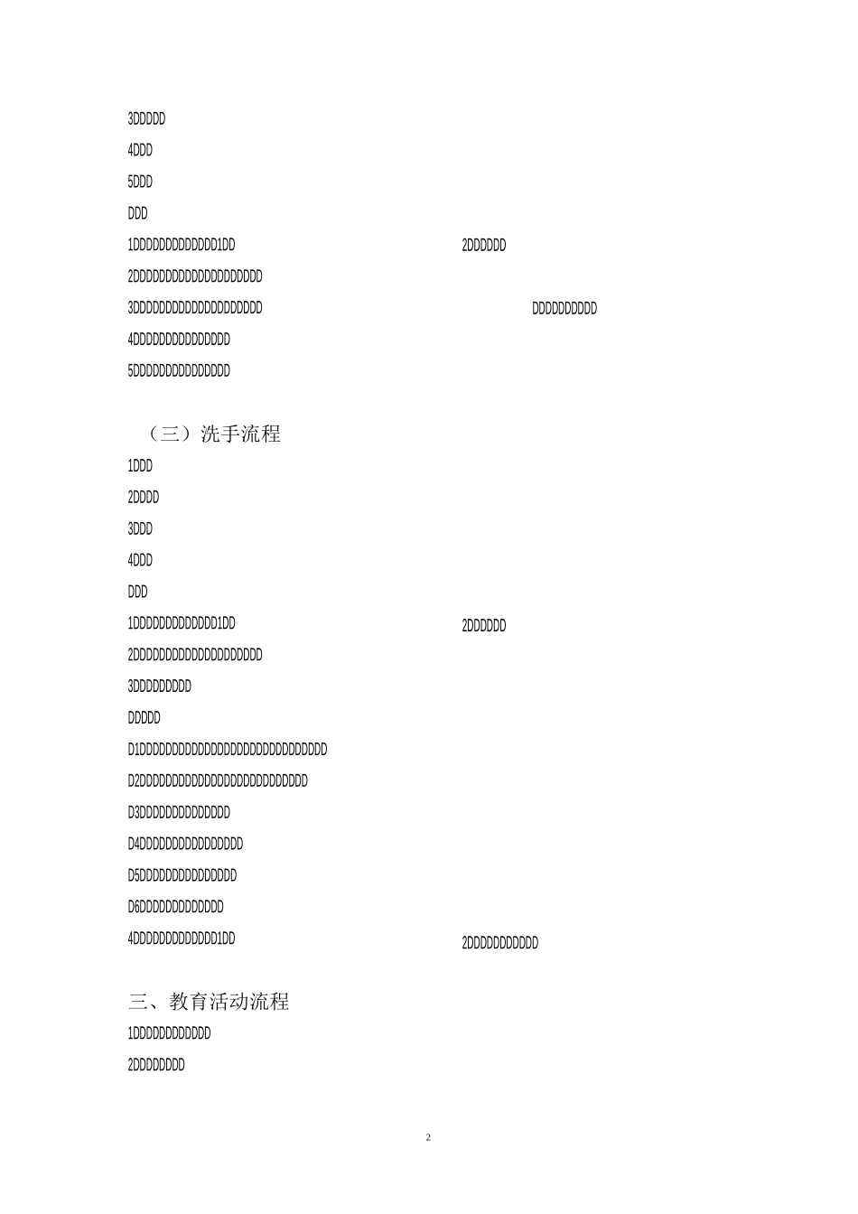 励志幼儿园一日常规流程及标准_第2页