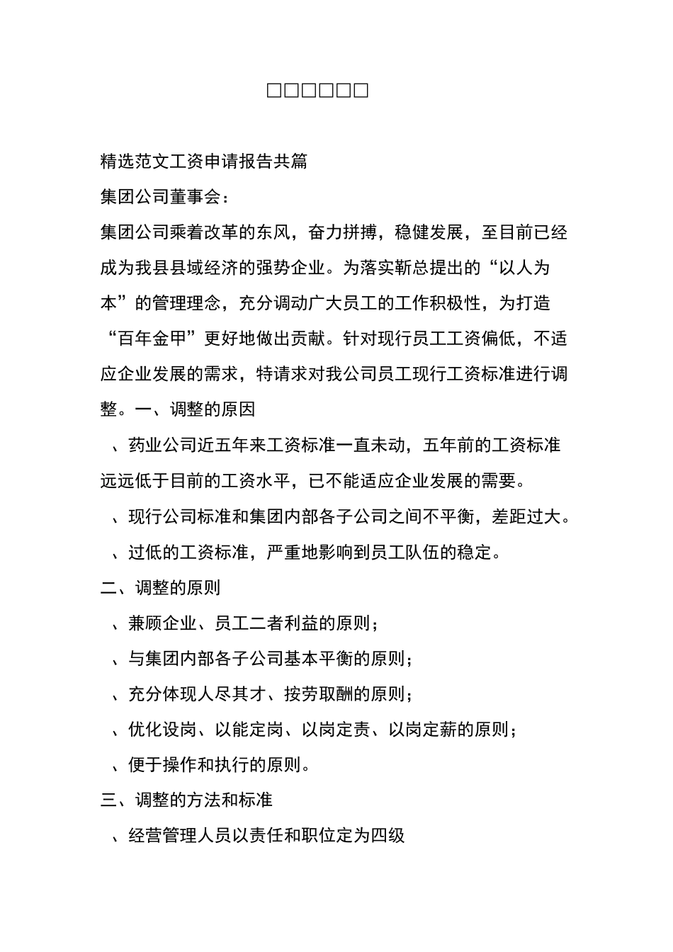 工资申请报告_第1页