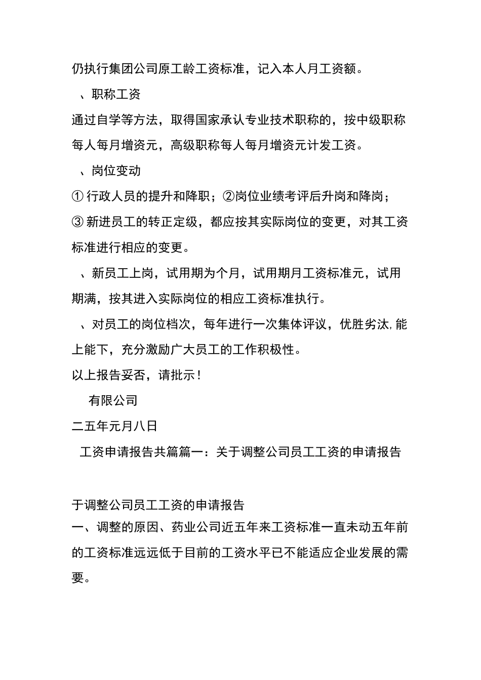 工资申请报告_第3页