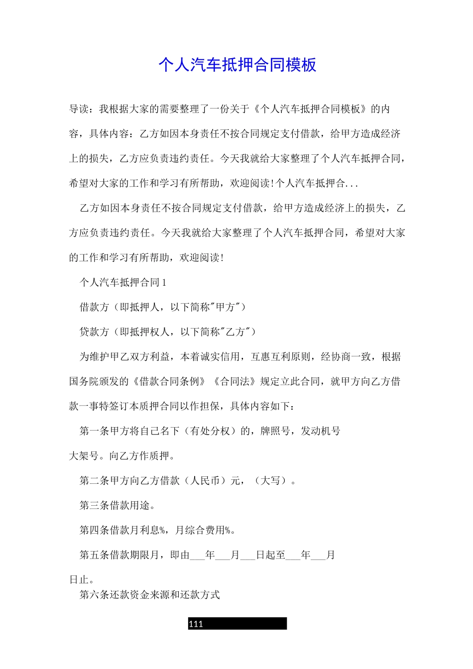 个人汽车抵押合同模板_第1页