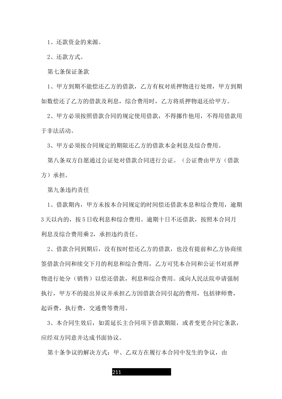 个人汽车抵押合同模板_第2页