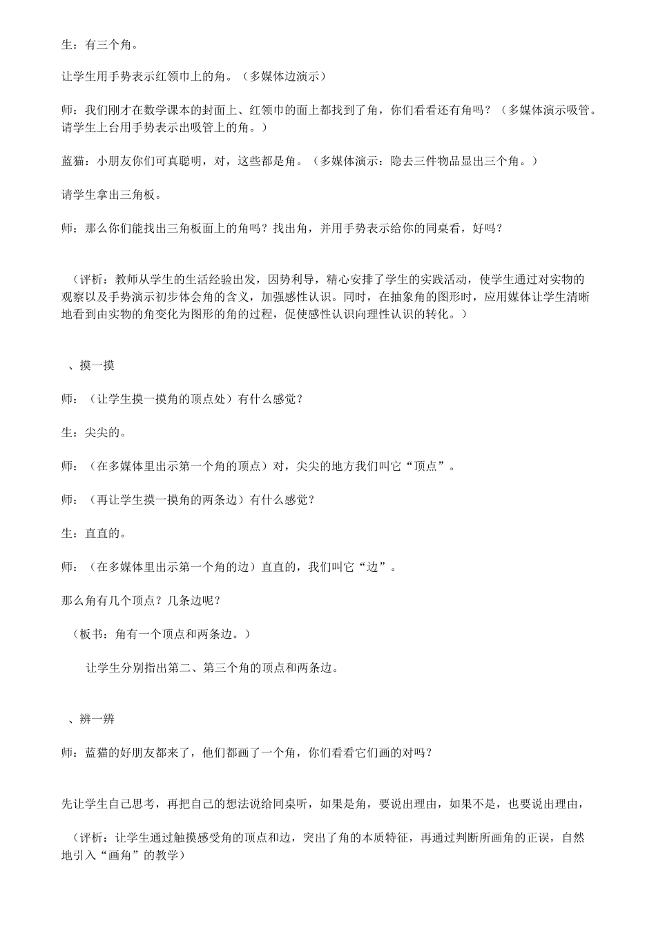 优质课《认识角》教学设计_第2页