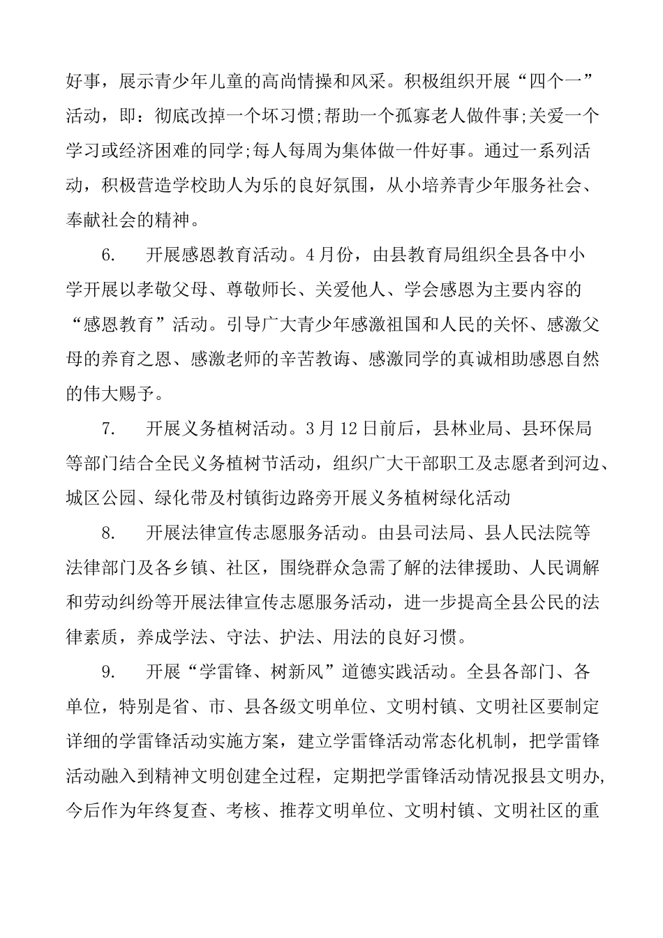 开展学雷锋日活动方案_第3页