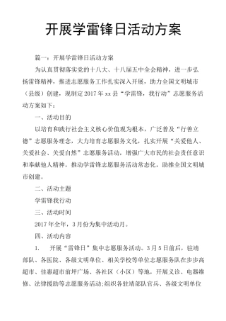 开展学雷锋日活动方案