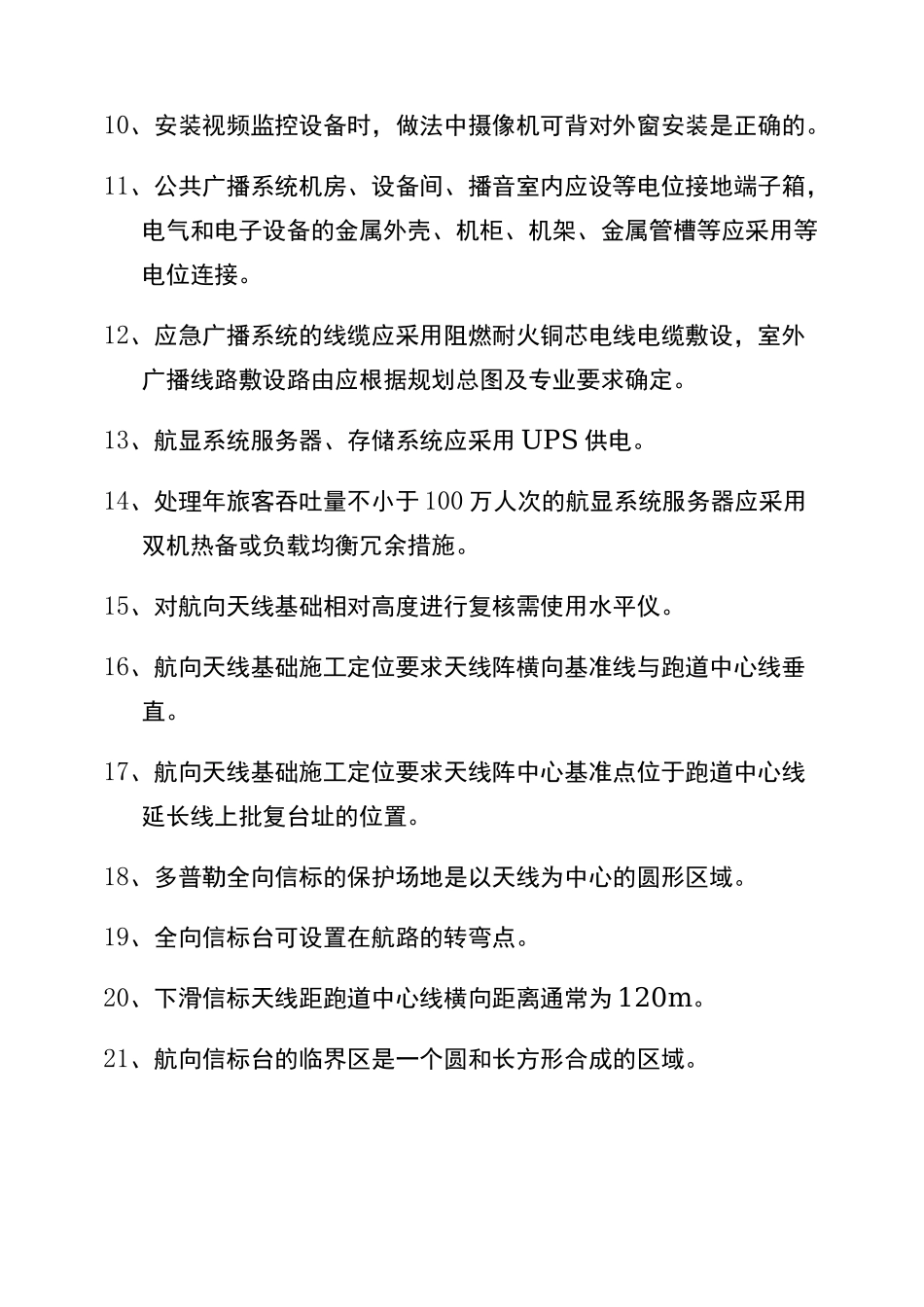 《民航机场工程管理与实务》知识点总结_第2页